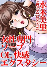 女性専門ソープ OL快感エクスタシー パッケージ画像表