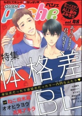 GUSHpeche 体格差BL パッケージ画像表