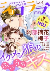 ショコラブvol.4 パッケージ画像表