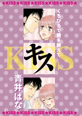 キス パッケージ画像表