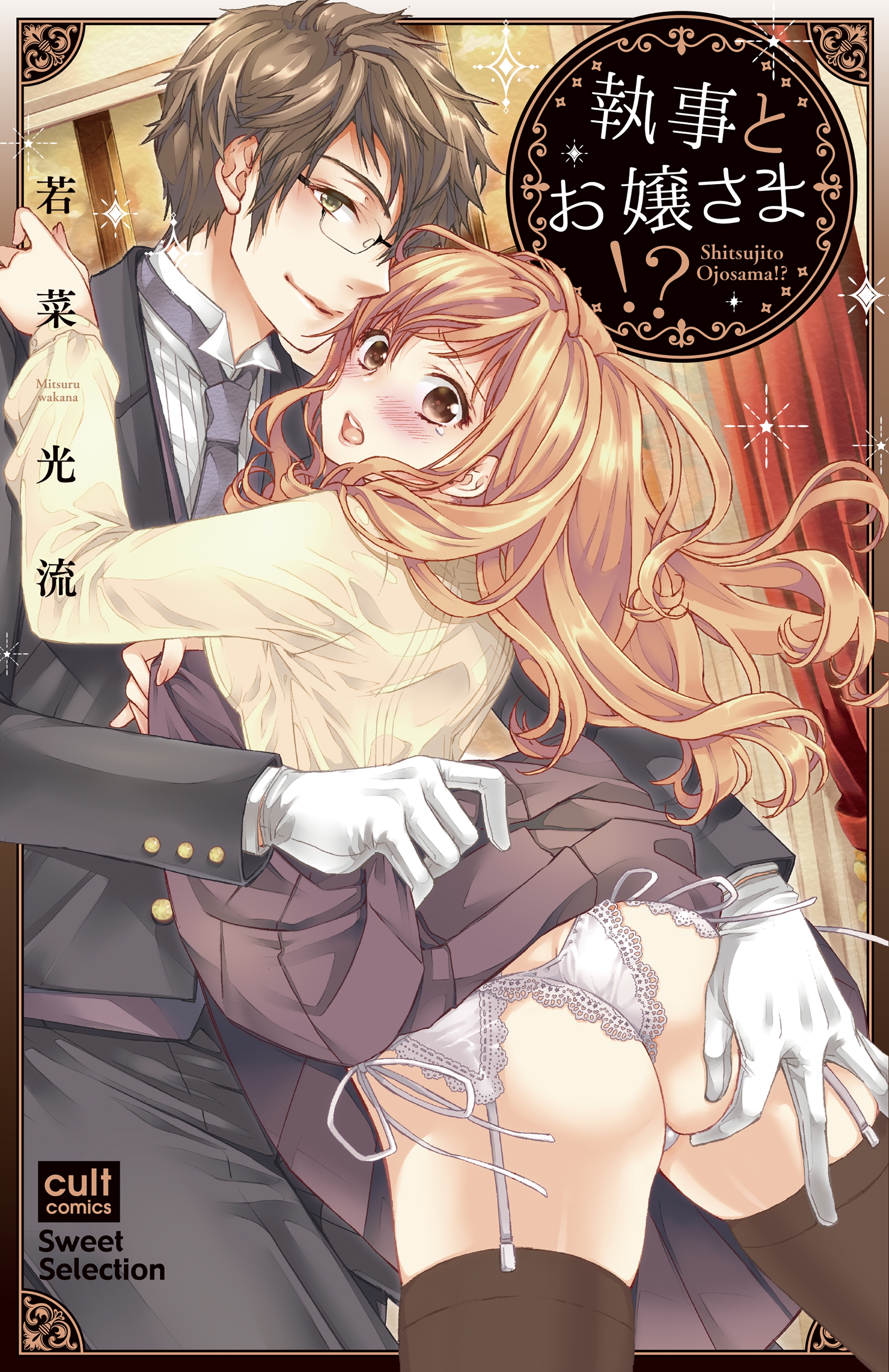 BL・TL読むならジジコミ