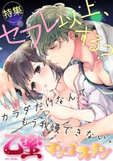 セフレ以上、する?【乙蜜マンゴスチン】 パッケージ画像表