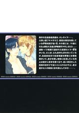 オレの従者と僕のご主人様 パッケージ画像裏