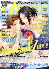 drap 2017年07月号 パッケージ画像表