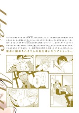 かしこまりました、デスティニー 上 パッケージ画像裏