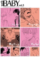 Web BABY vol.5 パッケージ画像表