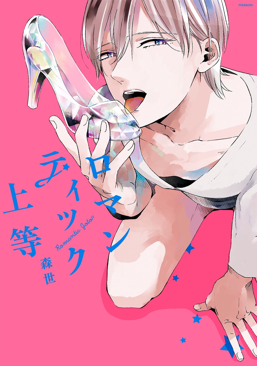 BL・TL読むならジジコミ