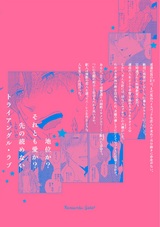 ロマンティック上等 パッケージ画像裏