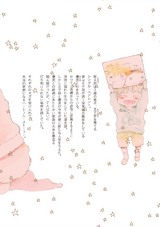 おやすみなさいの後は パッケージ画像裏
