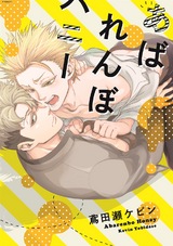 あばれんぼハニー パッケージ画像表