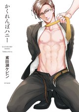 かくれんぼハニー パッケージ画像表