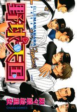 野球天国 パッケージ画像表