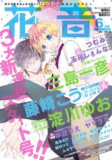 花音 2017年6月号 パッケージ画像表