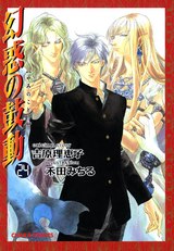 幻惑の鼓動(24) パッケージ画像表