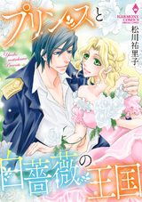 プリンスと白薔薇の王国 パッケージ画像表