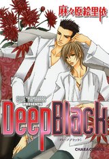 Deep Black パッケージ画像表