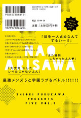 ファイブ(3) パッケージ画像裏