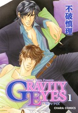 GRAVITY EYES(1) パッケージ画像表