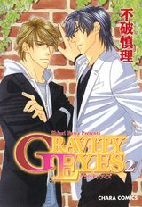 GRAVITY EYES(2) パッケージ画像表