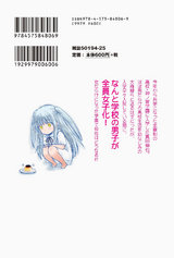あんばらんすスク~ルライフ(1巻) パッケージ画像裏
