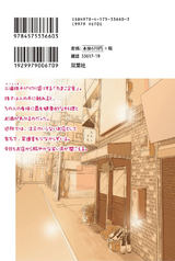 たまこ定食 注文のいらないお店(4巻) パッケージ画像裏