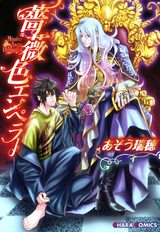 薔薇色エンペラー パッケージ画像表