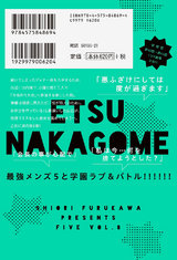 ファイブ(8) パッケージ画像裏