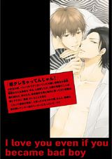 愚れても愛!【電子限定かきおろし漫画付】 パッケージ画像裏