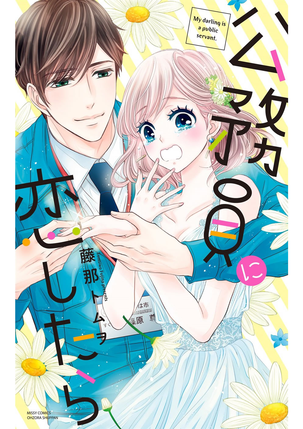 BL・TL読むならジジコミ