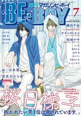 マガジンビーボーイ 2017年7月号 パッケージ画像表