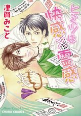 ヒミツは快感×霊感 パッケージ画像表
