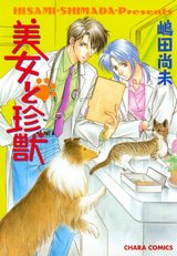 美女と珍獣 パッケージ画像表