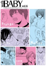 Web BABY vol.6 パッケージ画像表