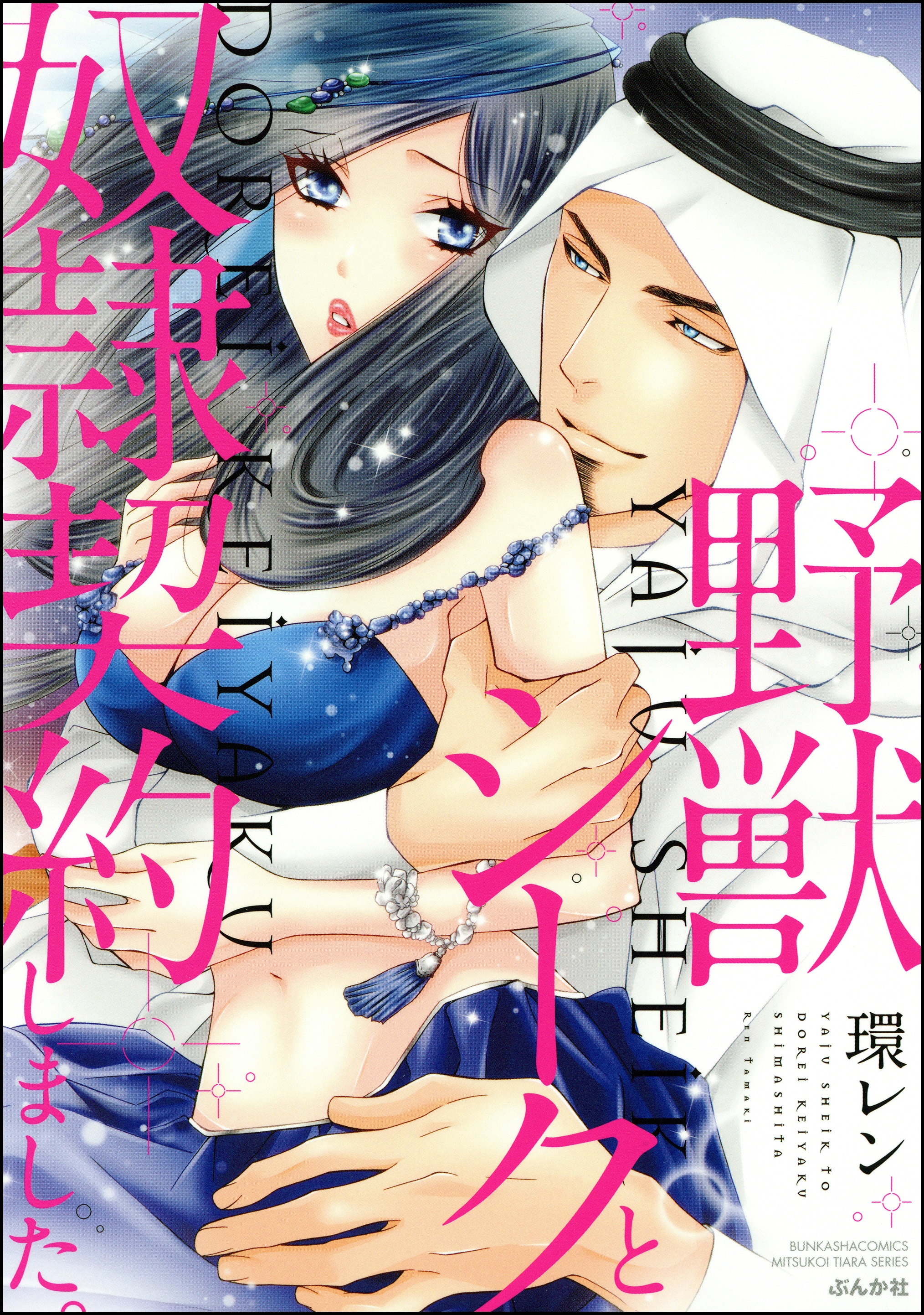 BL・TL読むならジジコミ