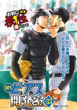 BOY'Sピアス開発室 vol.35 お前に根性挿れてやる! パッケージ画像表