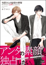 有原さんの秘密の事情【電子限定かきおろし漫画付】 パッケージ画像表