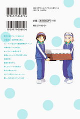 銀のニーナ(9) パッケージ画像裏