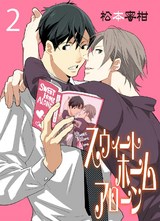 スウィートホームアローン2 パッケージ画像表
