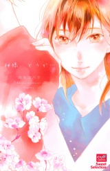神様、どうか…【電子限定描き下ろし付き】 パッケージ画像表