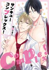 サンキューコンプレックス! パッケージ画像表