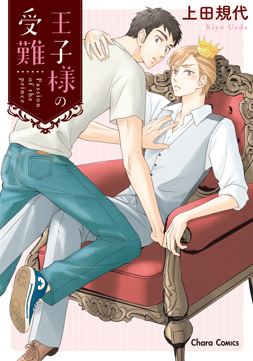 BL・TL読むならジジコミ
