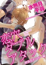 恋穴ダブルアタック 絶倫双子ラガー編 パッケージ画像表