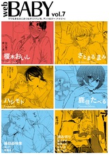 Web BABY vol.7 パッケージ画像表