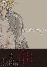 ファンキーヤンキーベイビーくん パッケージ画像表