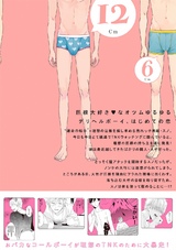 愛しのセンチメートル パッケージ画像裏