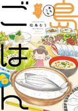 あちこち 島ごはん パッケージ画像表