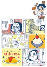 なるほど!カンタン!理系ごはん パッケージ画像裏