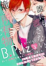 B.Pilz vol.3 パッケージ画像表