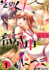 そのくノ一、育成中につき(1) パッケージ画像表