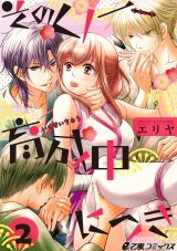 そのくノ一、育成中につき(2) その師匠、画策中につき パッケージ画像表